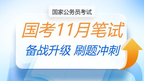 2025國考一站式指南 考試安排、培訓課程與中公教育服務全解析