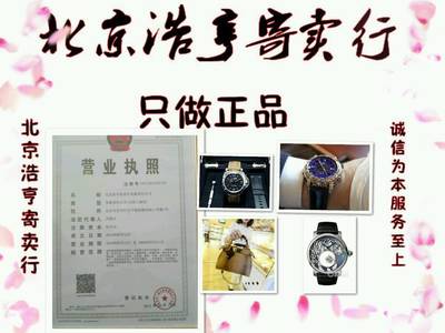北京二手表典當寄賣收購指南 團購、門店與珠寶首飾服務全解析